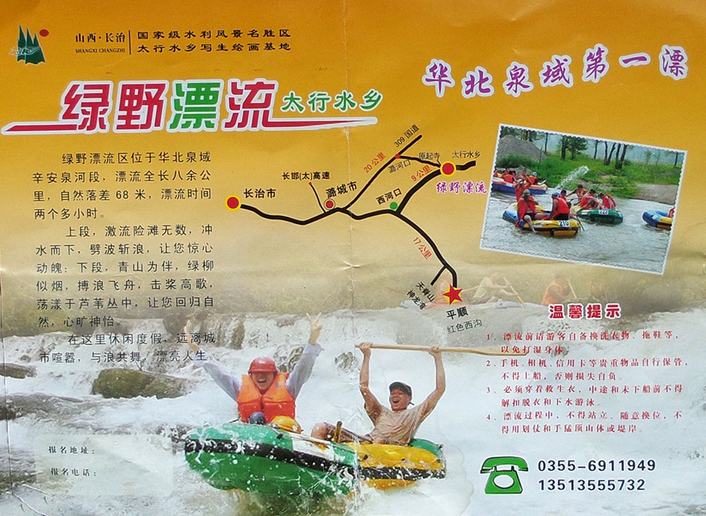 太行山水惹人醉
