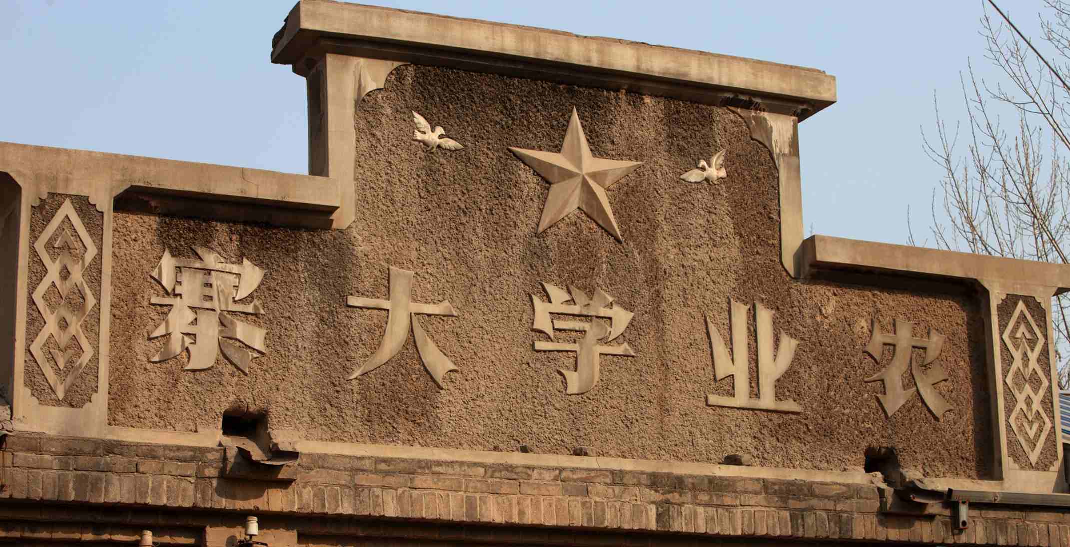 文革时期的激扬文字