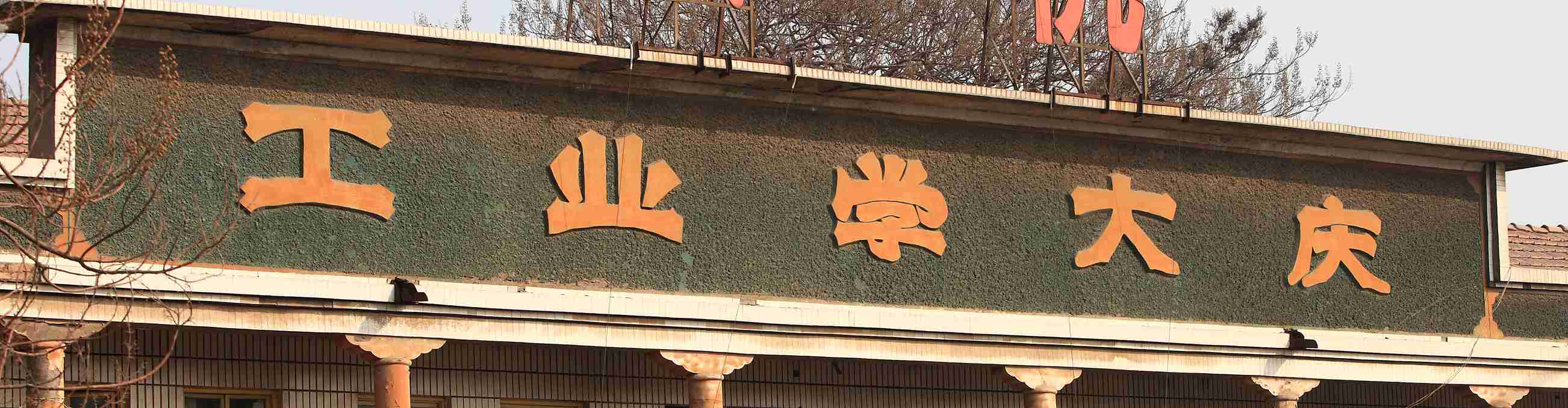 文革时期的激扬文字