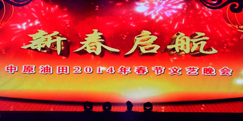新春起航