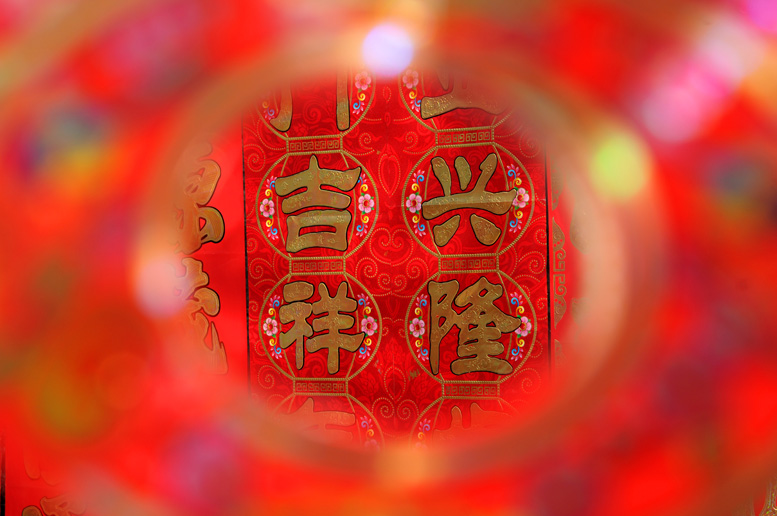 龙都马年年味浓