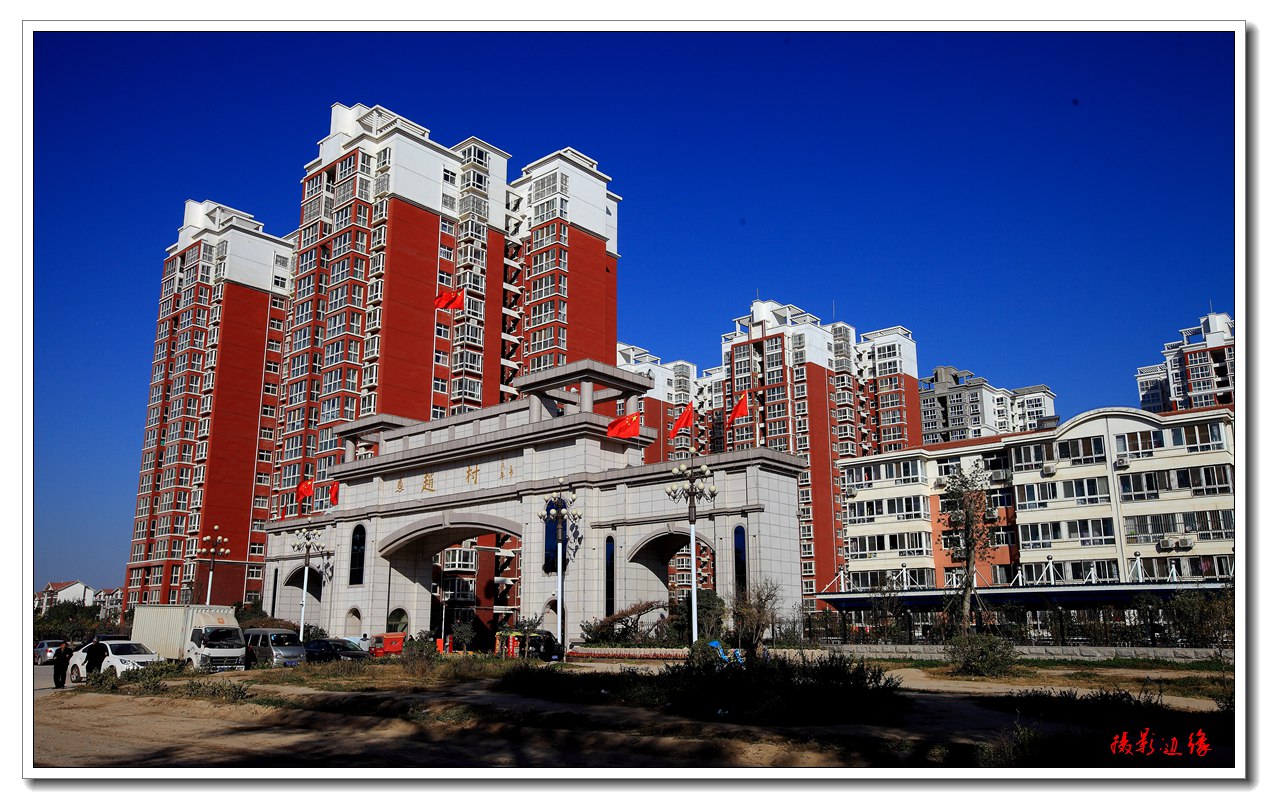 美丽漂亮的新农村一一赵村