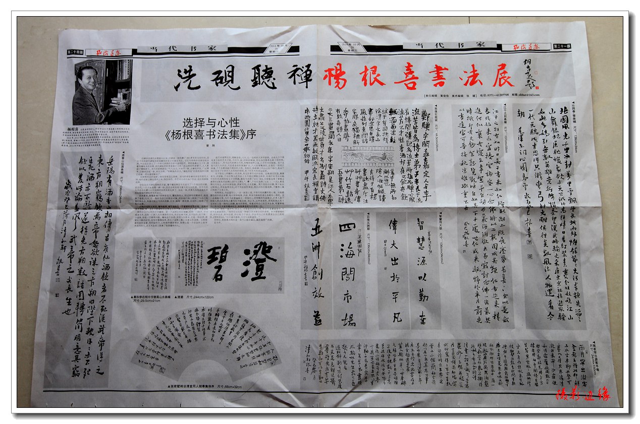 杨根喜老师书法展在油田文化宫东侧风华厅散发出