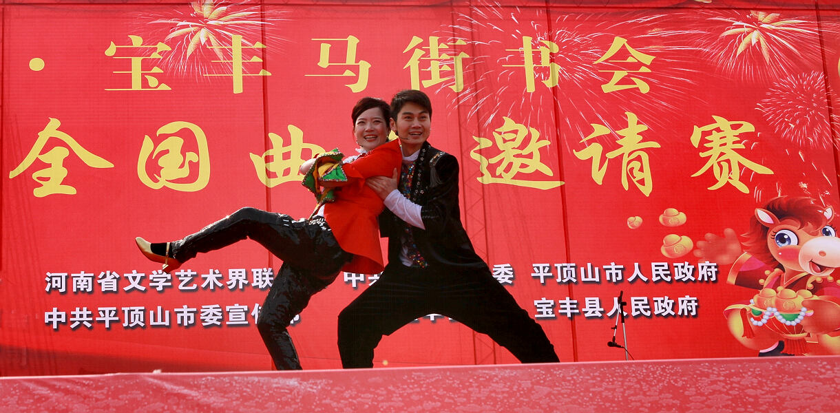 马街书会