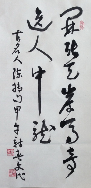 马年写马--润物无声的书法小品