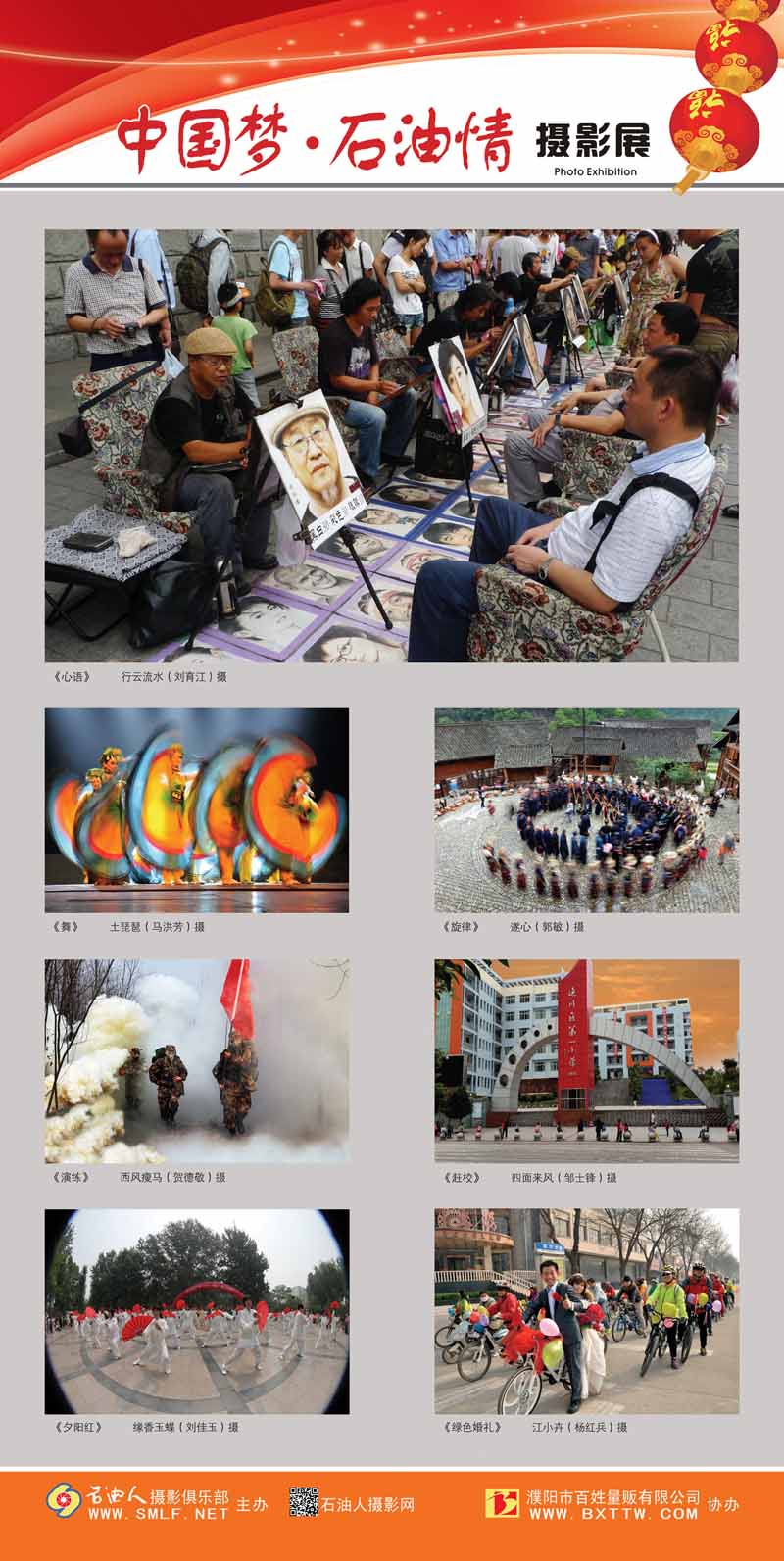 “中国梦•石油情”迎新春摄影展公告