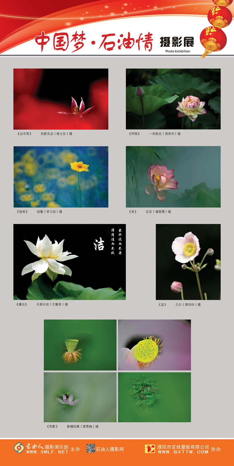 “中国梦•石油情”迎新春摄影展公告