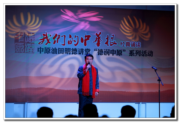 明德讲堂之“德润中原”