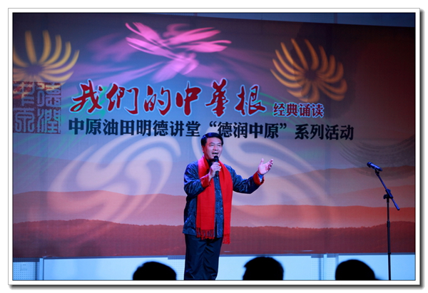 明德讲堂之“德润中原”