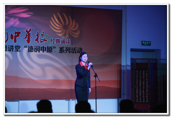 明德讲堂之“德润中原”