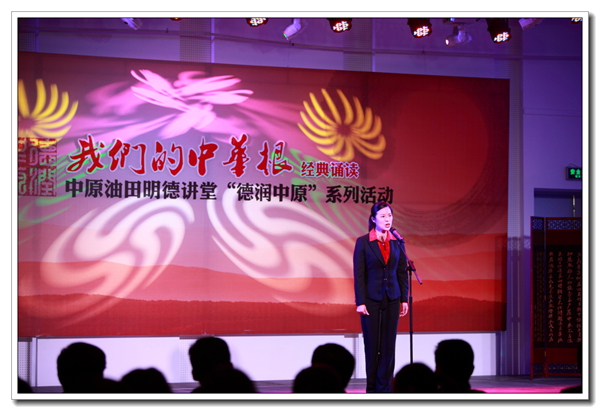 明德讲堂之“德润中原”