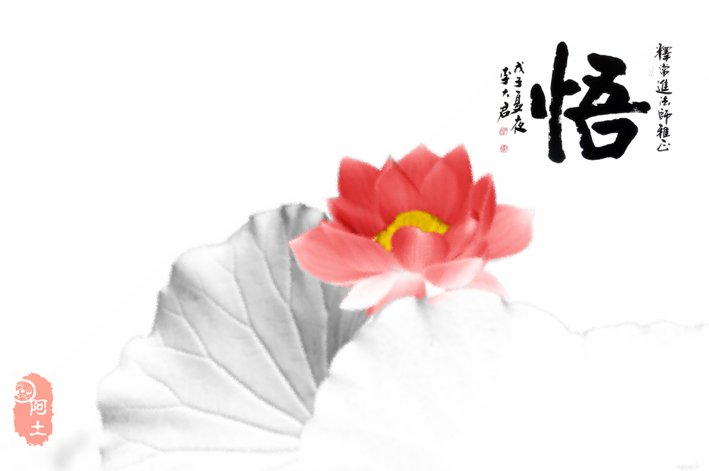 初学ps小品《莲趣》