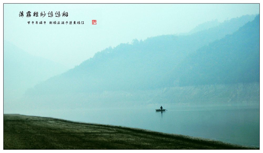 [原创]风光摄影：薄雾轻纱悠悠船