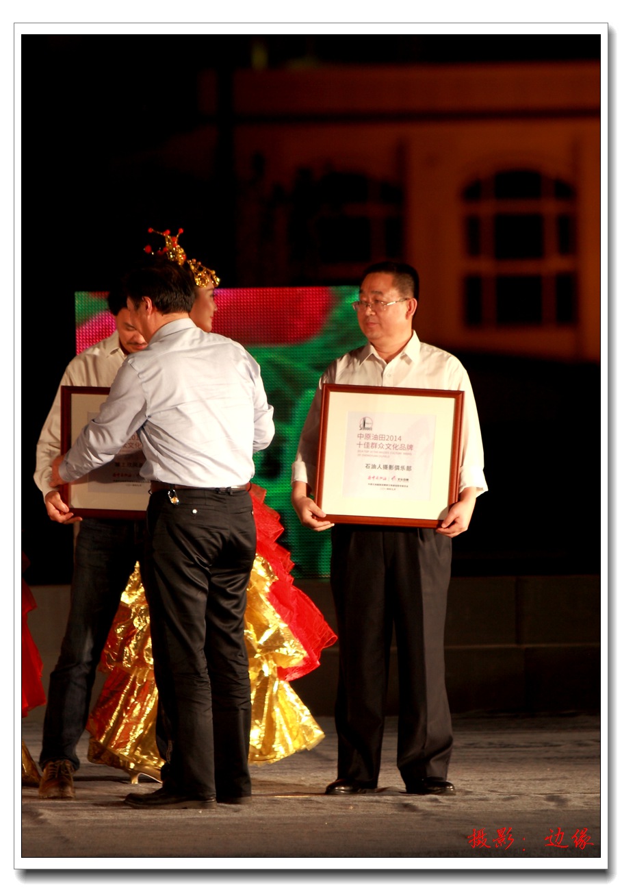 恭贺石油人俱乐部获得中原油田2014十佳群众文化品牌称号