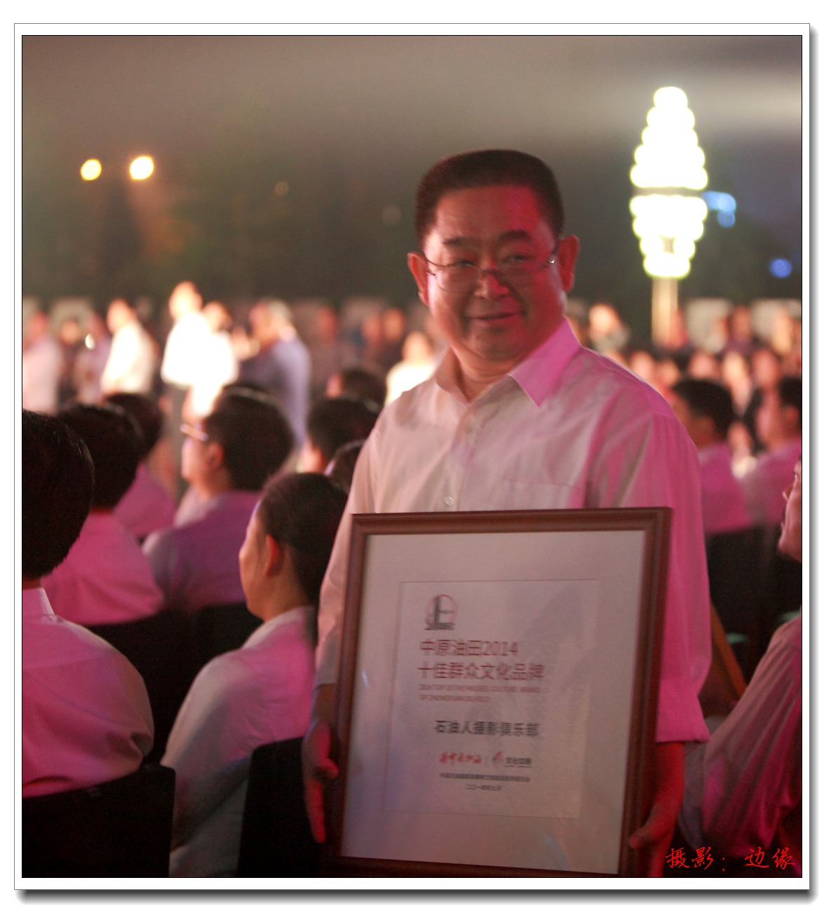 恭贺石油人俱乐部获得中原油田2014十佳群众文化品牌称号