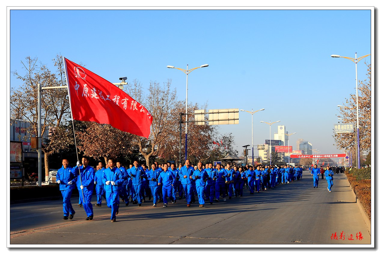 2015年元旦万人跑