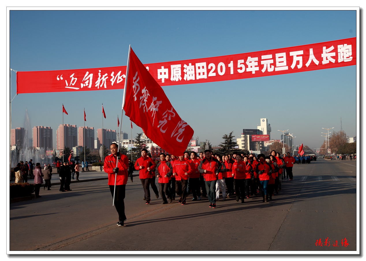 2015年元旦万人跑