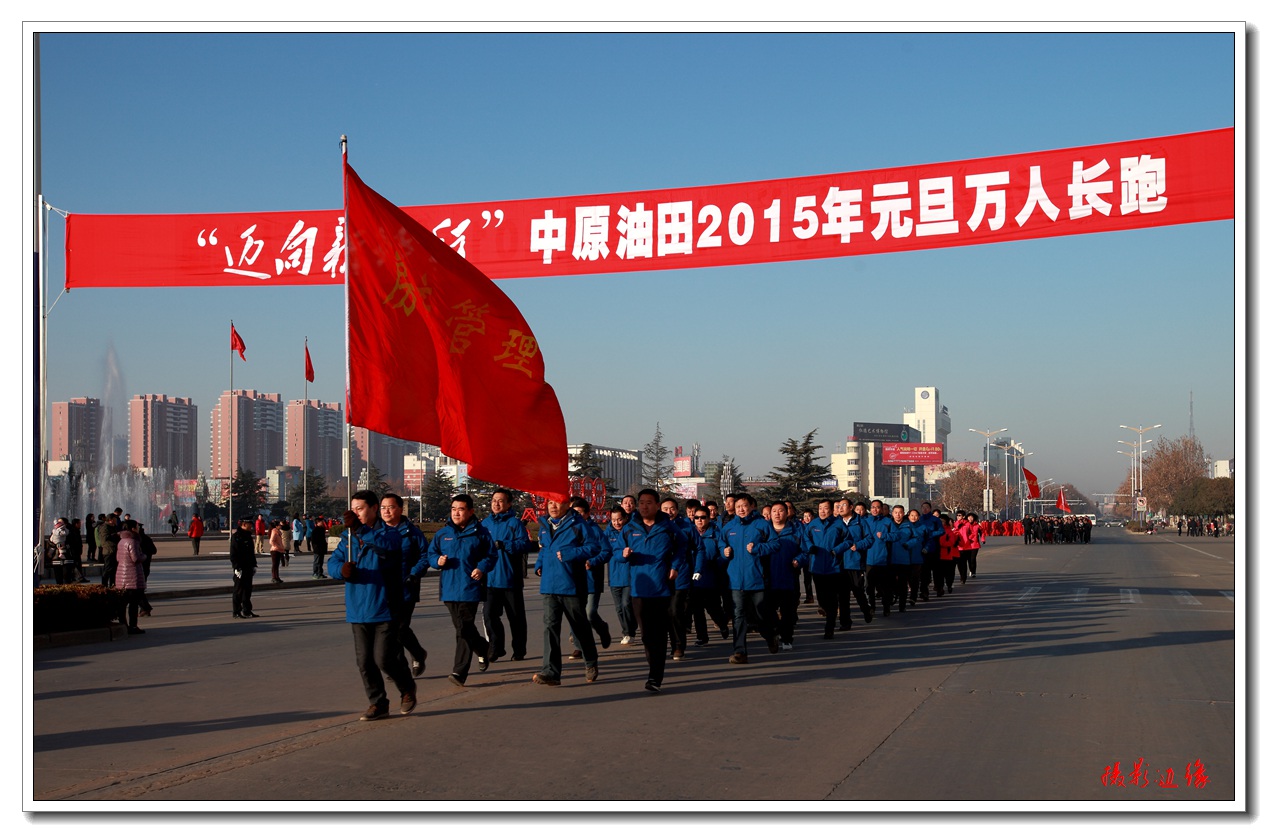 2015年元旦万人跑