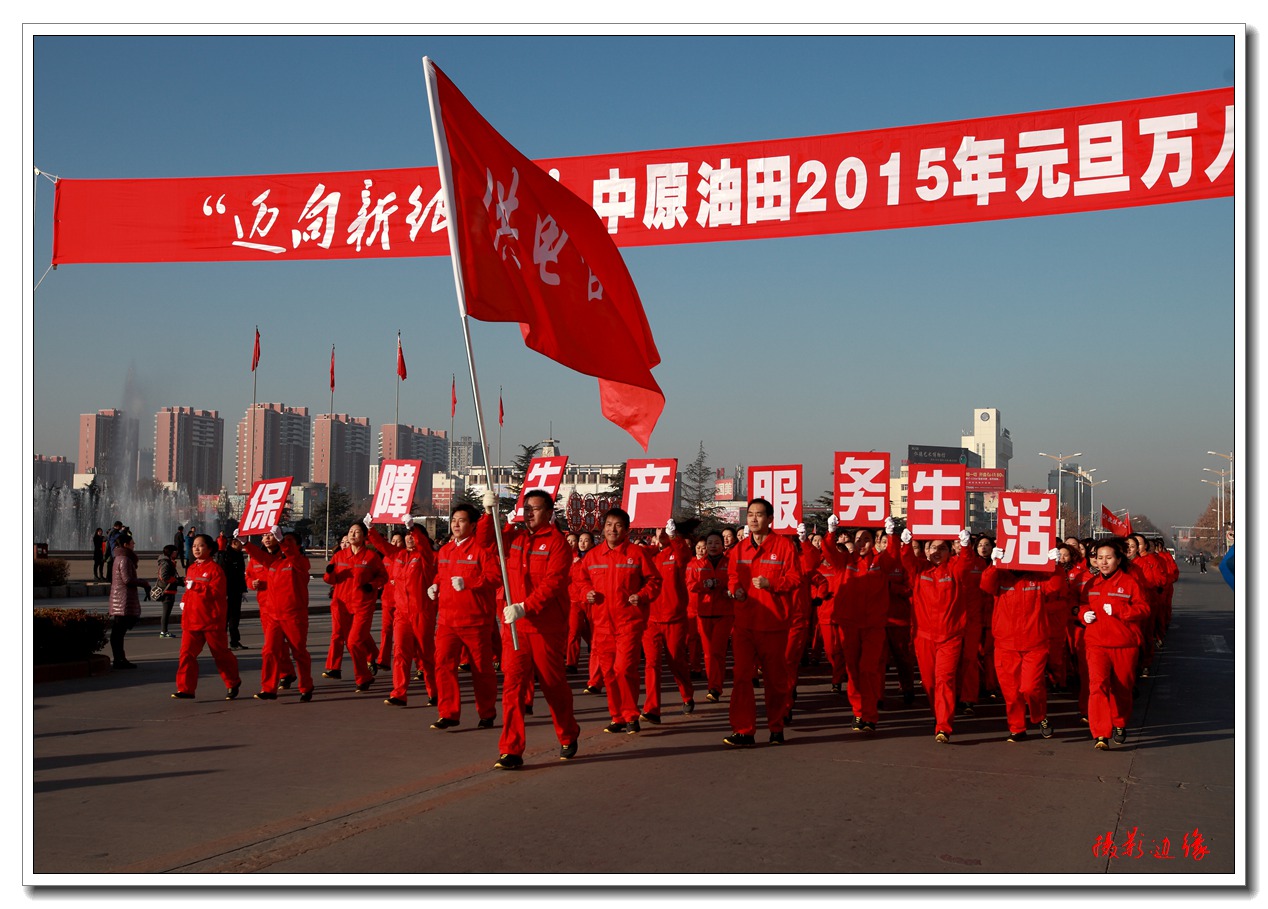 2015年元旦万人跑