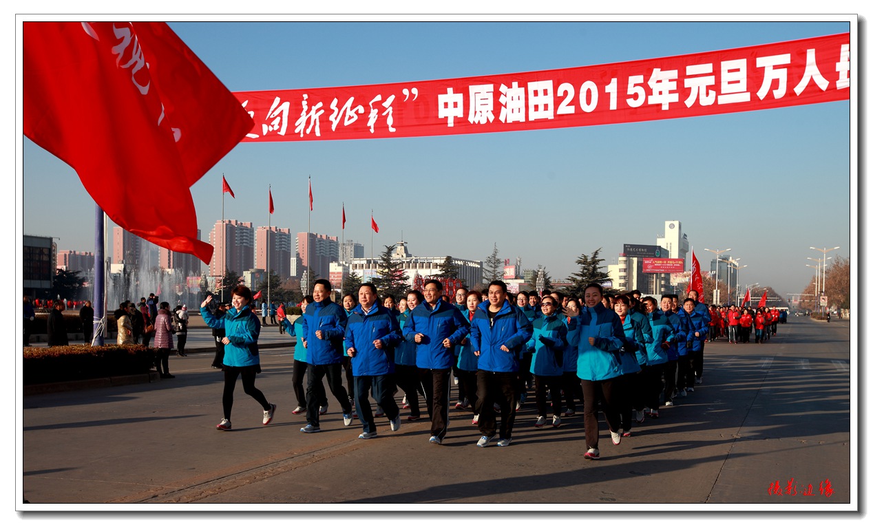 2015年元旦万人跑