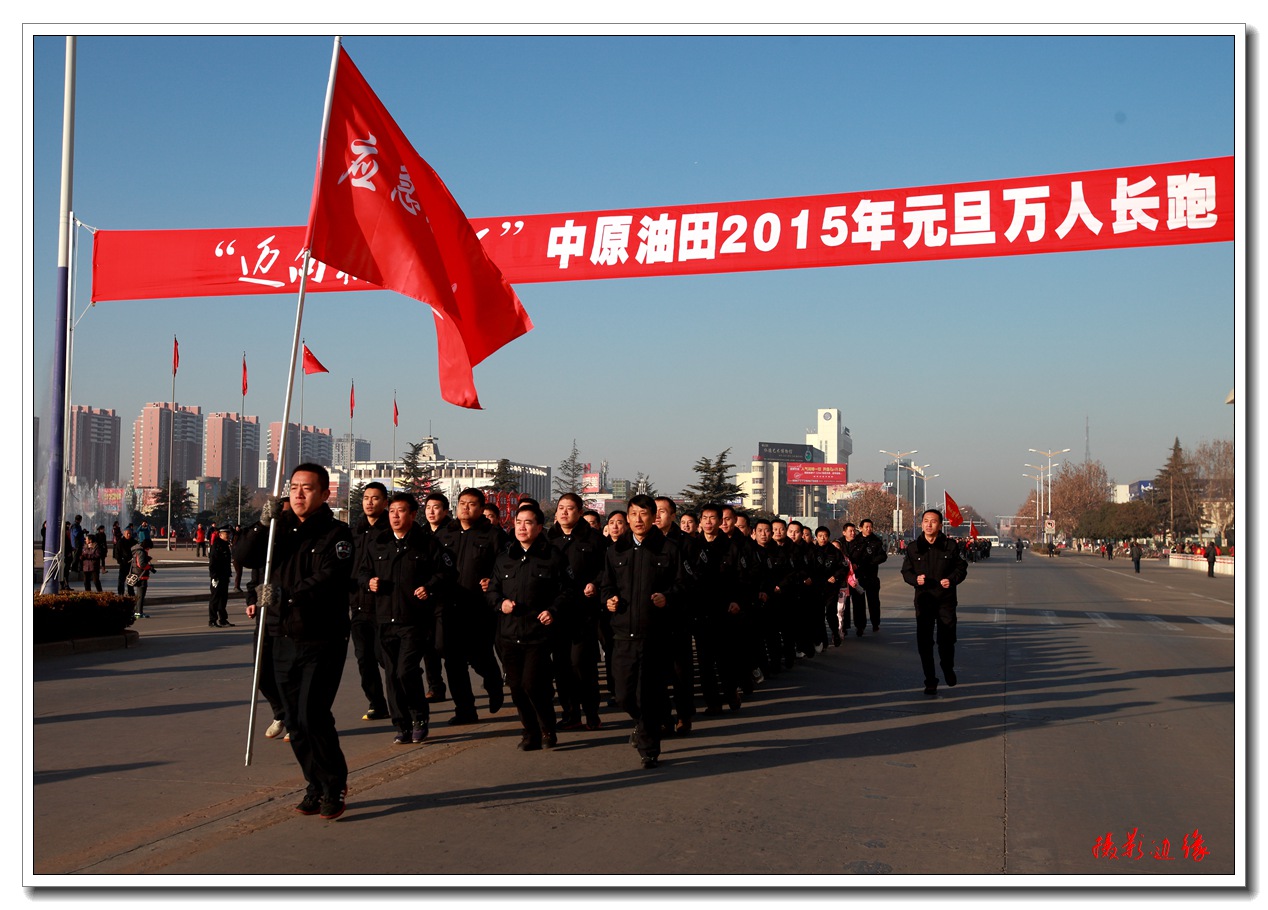 2015年元旦万人跑