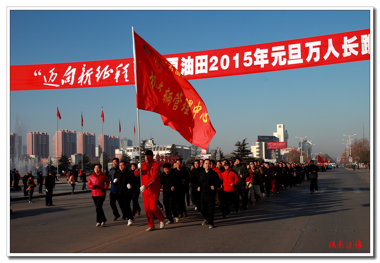 2015年元旦万人跑
