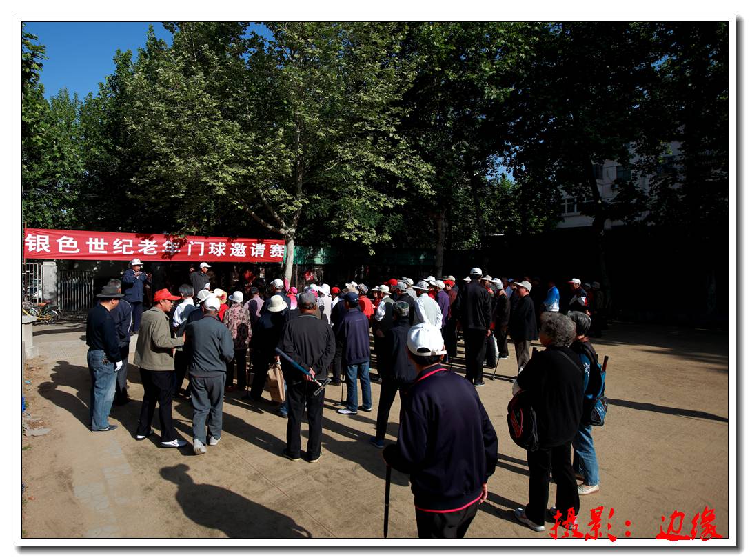 快乐的老年人、欢乐的门球赛