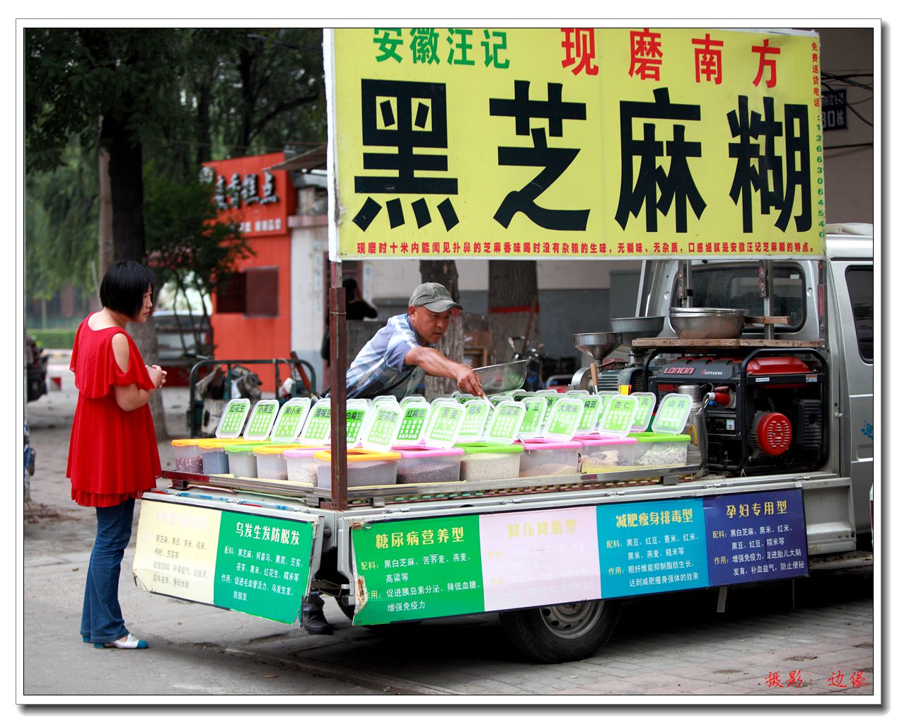街头的买卖
