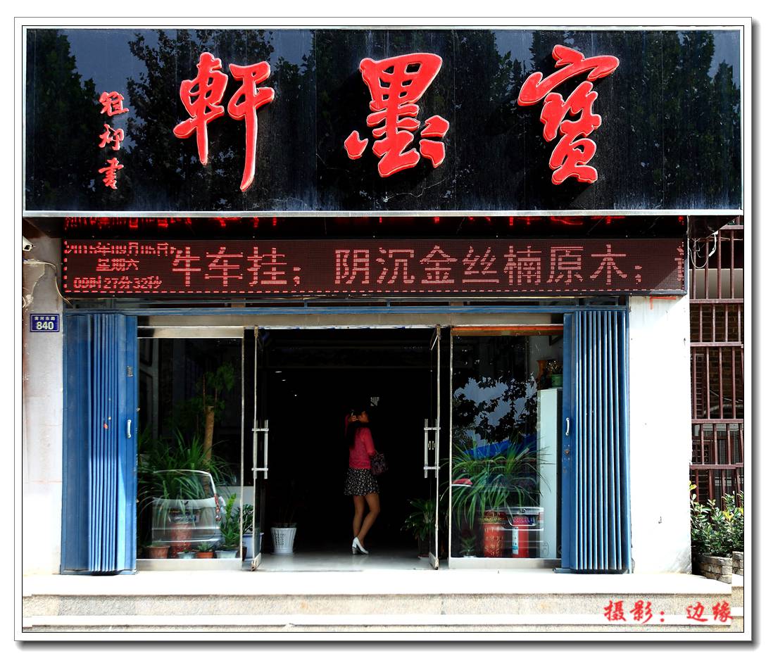 著名的书画家-叶冠初